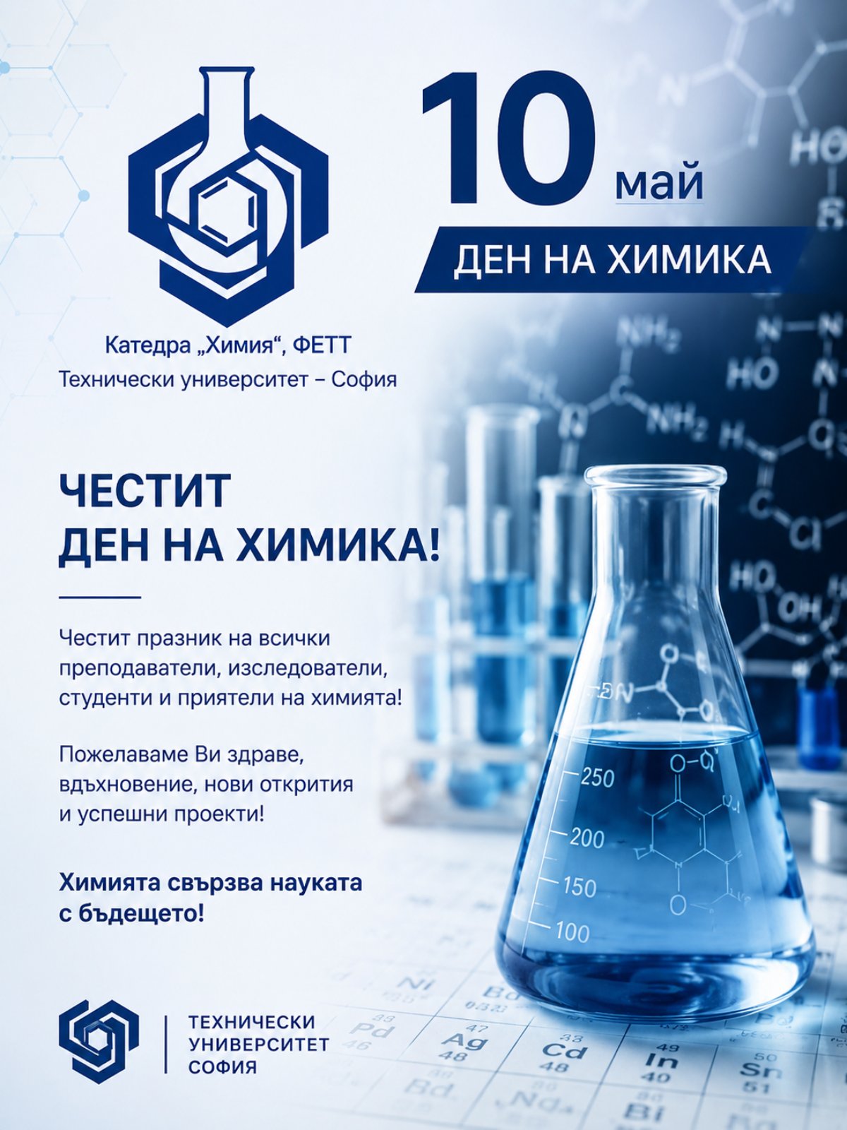 ден на химика